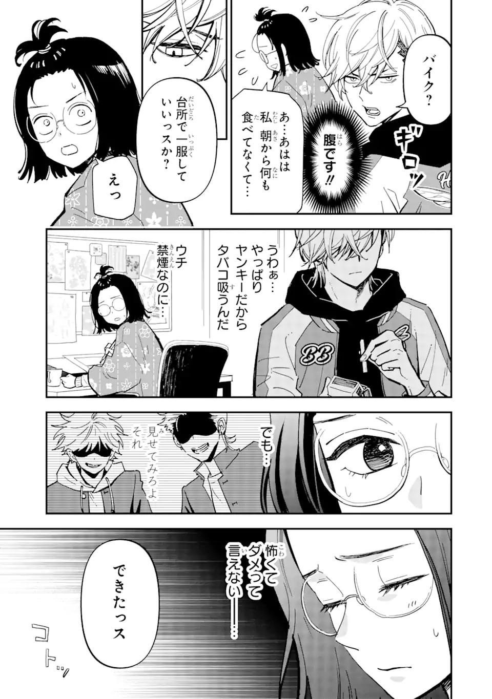 Yankee Assistant no Ashizawa-kun ni Koi wo shita - Chapter 1.1 - Page 7